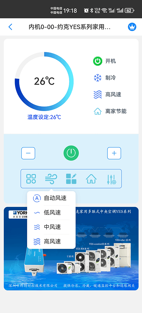 约克中央空调-约克YES多联机-约克变频多联机-约克YES家用多联式中央空调物联网远程控制网关-约克空调远程控制