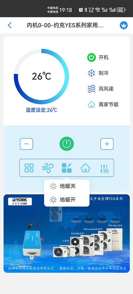 约克中央空调-约克YES多联机-约克变频多联机-约克YES家用多联式中央空调物联网远程控制网关-约克空调远程控制