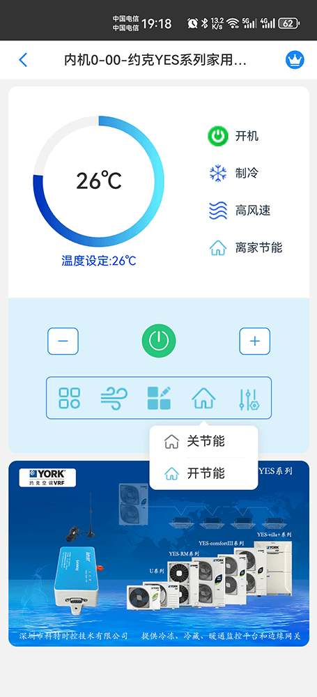约克中央空调-约克YES多联机-约克变频多联机-约克YES家用多联式中央空调物联网远程控制网关-约克空调远程控制