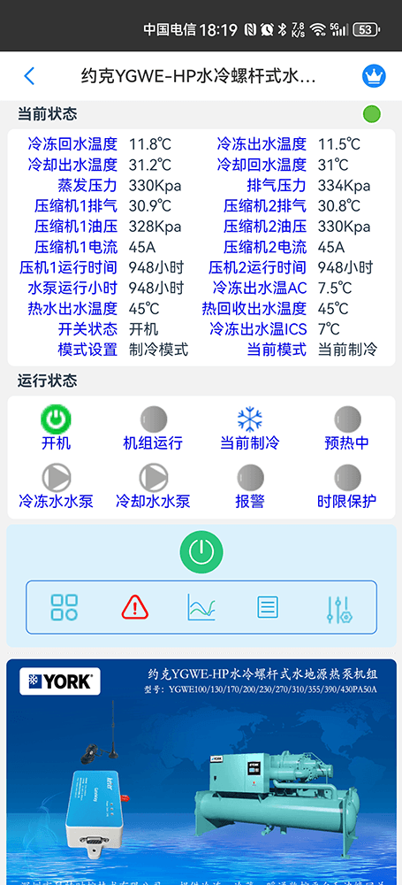 约克中央空调-约克冷水机-约克变频螺杆机-约克YGWE-HP螺杆式水地源热泵机组物联网远程控制网关-约克空调远程控制