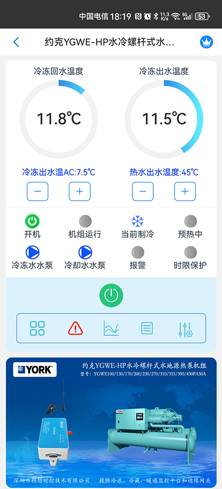 约克中央空调-约克冷水机-约克变频螺杆机-约克YGWE-HP螺杆式水地源热泵机组物联网远程控制网关-约克空调远程控制
