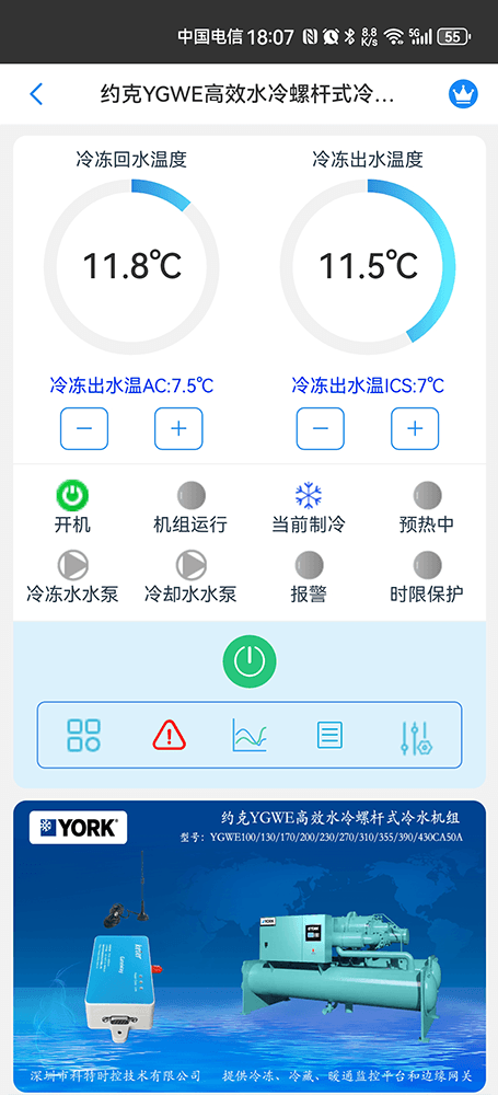 约克中央空调-约克冷水机-约克变频螺杆机-约克YGWE高效水冷螺杆式冷水机组物联网远程控制网关-约克空调远程控制