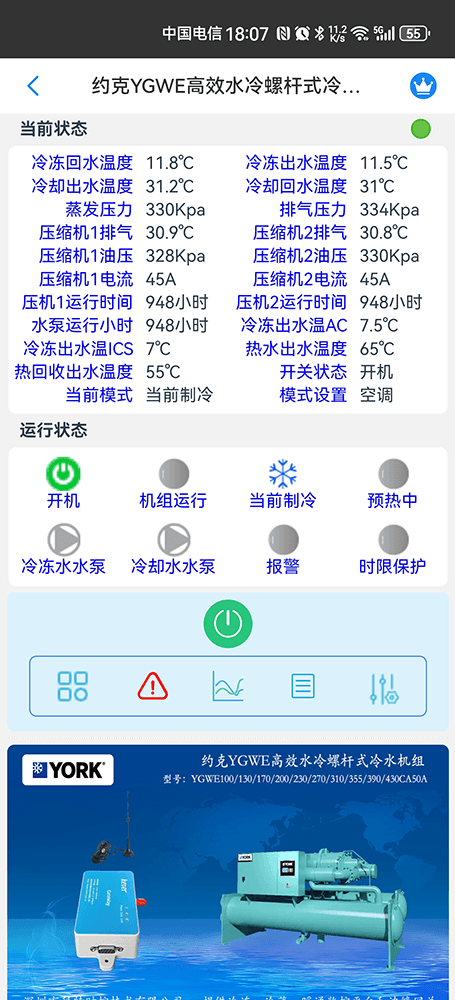 约克中央空调-约克冷水机-约克变频螺杆机-约克YGWE高效水冷螺杆式冷水机组物联网远程控制网关-约克空调远程控制