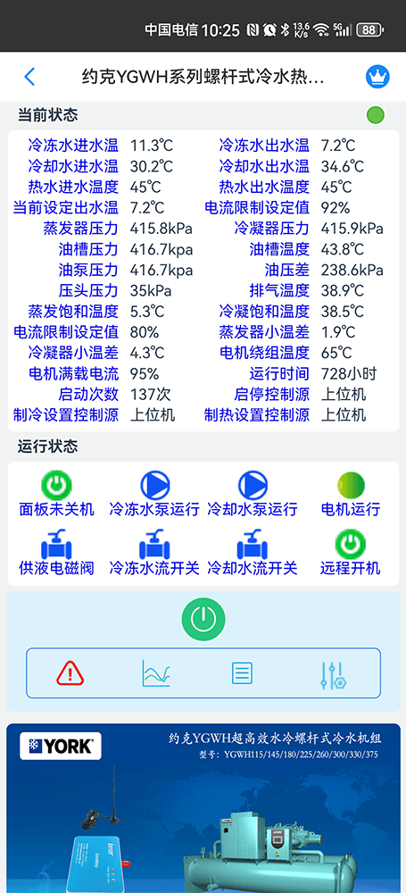约克中央空调-约克冷水机-约克变频螺杆机-约克YGWH系列螺杆式冷水热泵机组物联网远程控制网关-约克空调远程控制