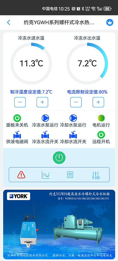 约克中央空调-约克冷水机-约克变频螺杆机-约克YGWH系列螺杆式冷水热泵机组物联网远程控制网关-约克空调远程控制