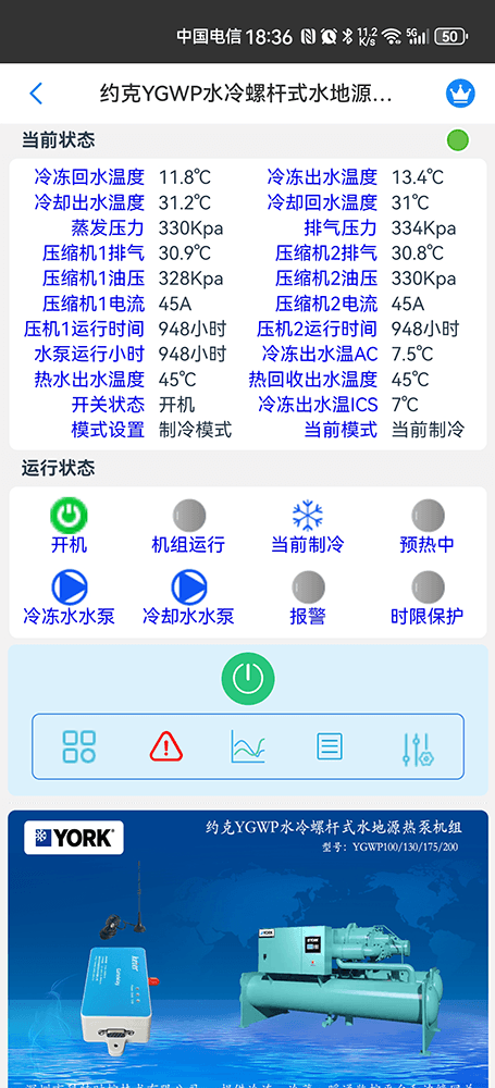 约克中央空调-约克冷水机-约克变频螺杆机-约克YGWP水冷螺杆式水地源热泵机组物联网远程控制网关-约克空调远程控制