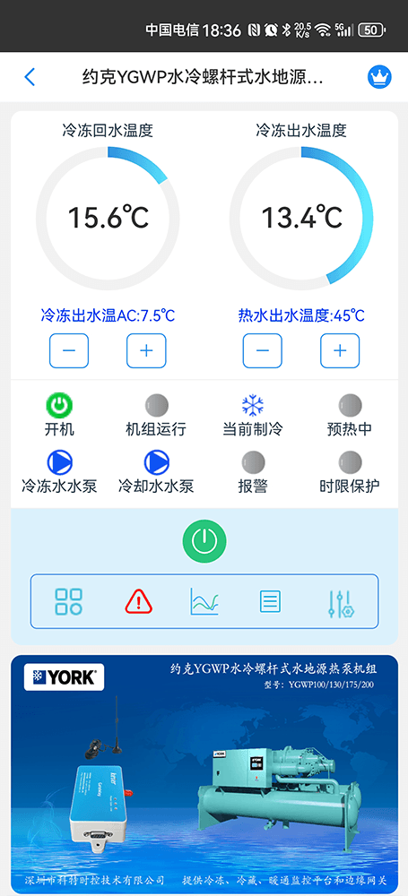 约克中央空调-约克冷水机-约克变频螺杆机-约克YGWP水冷螺杆式水地源热泵机组物联网远程控制网关-约克空调远程控制