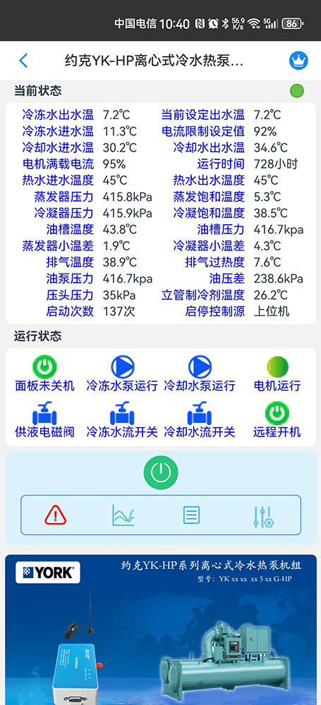 约克空调-约克冷水机-约克水冷离心机-约克YK-HP系列离心式水地源热泵机组远程控制网关-约克空调远程控制