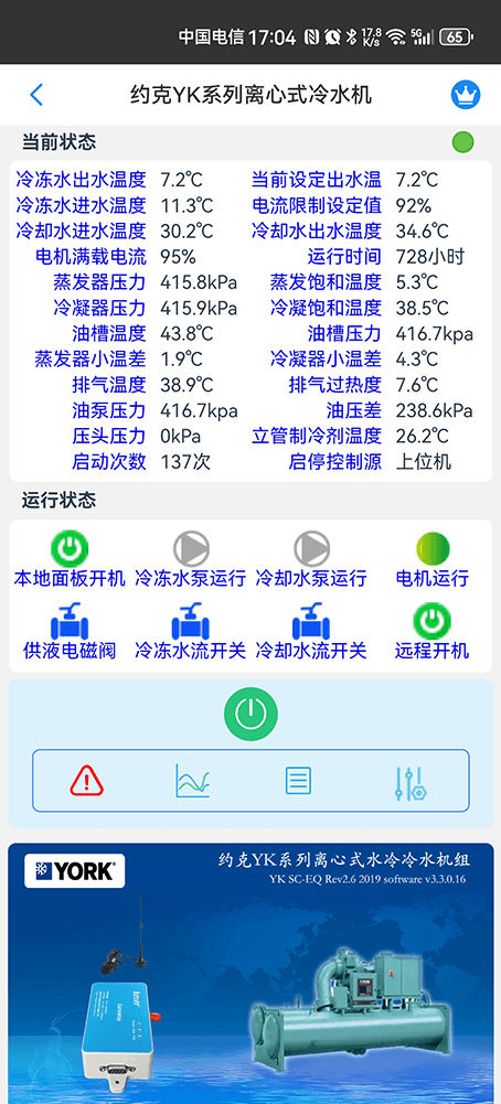 约克空调-约克冷水机-约克水冷离心机-约克YK系列离心式水冷冷水机组远程控制网关-约克空调远程控制