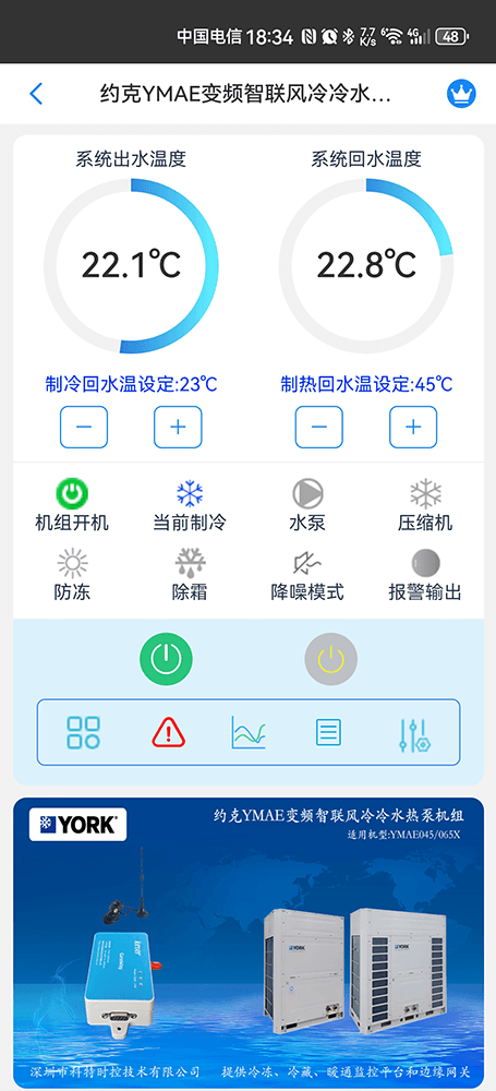 约克中央空调-约克风冷冷水热泵-约克风冷模块-约克YMAE-X变频风冷冷水热泵机组物联网远程控制网关-约克空调远程控制