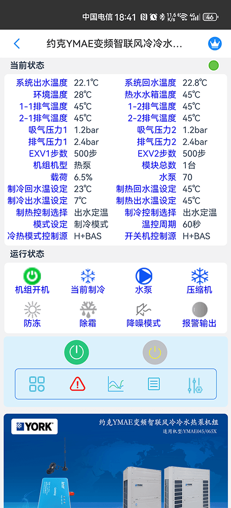 约克中央空调-约克风冷冷水热泵-约克风冷模块-约克YMAE-X变频风冷冷水热泵机组物联网远程控制网关-约克空调远程控制