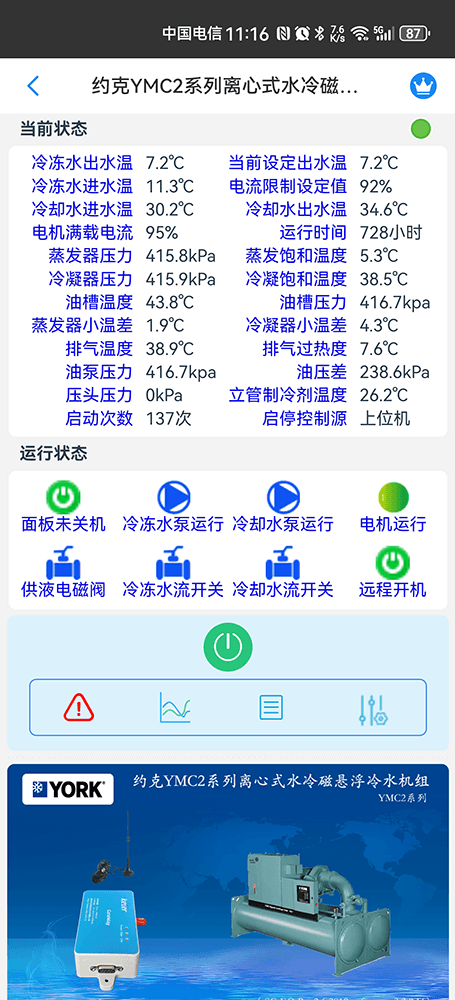 约克空调-约克冷水机-约克水冷离心机-约克磁悬浮冷水机-约克YMC2系列离心式水冷磁悬浮冷水机组远程控制网关-约克空调远程控制