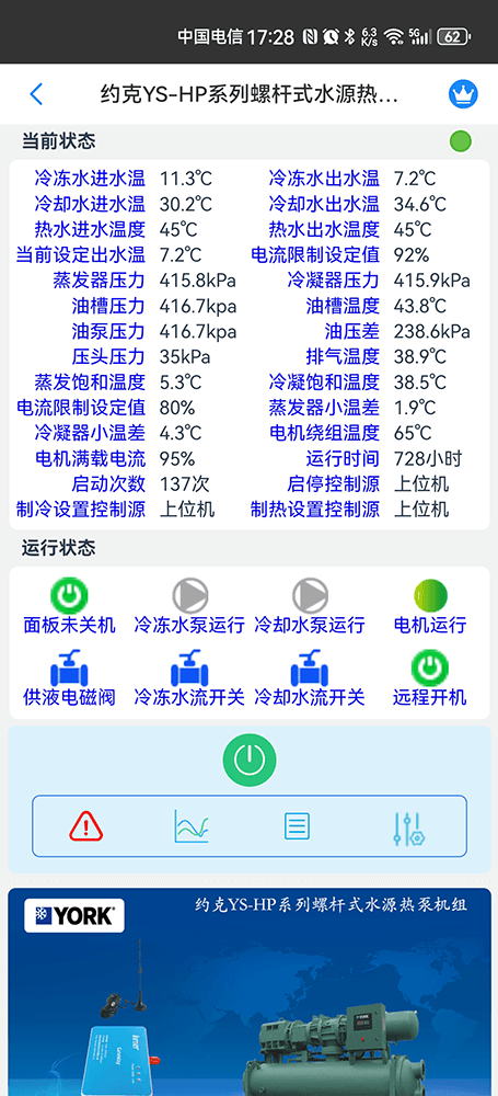 约克中央空调-约克冷水机-约克螺杆机-约克YS YS-HP螺杆式水源热泵机组物联网远程控制网关-约克空调远程控制