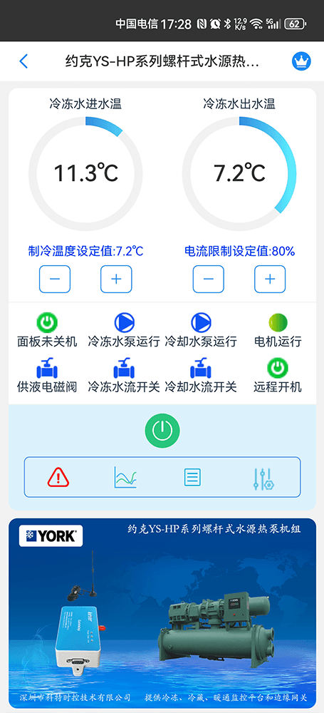 约克中央空调-约克冷水机-约克螺杆机-约克YS YS-HP螺杆式水源热泵机组物联网远程控制网关-约克空调远程控制