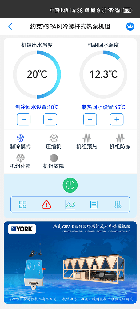 约克中央空调-约克冷水机-约克风冷螺杆机-约克YSPA螺杆风冷热泵机组物联网远程控制网关-约克空调远程控制