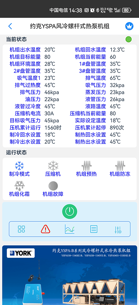 约克中央空调-约克冷水机-约克风冷螺杆机-约克YSPA螺杆风冷热泵机组物联网远程控制网关-约克空调远程控制
