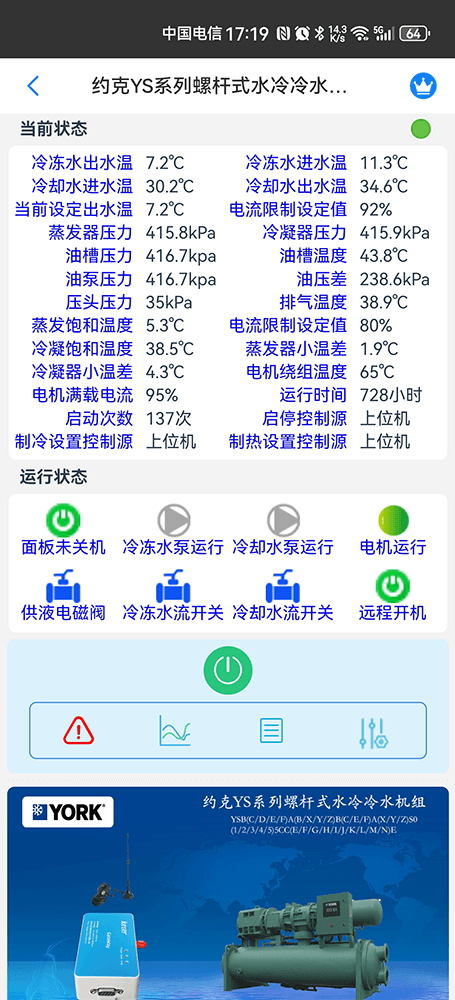 约克中央空调-约克冷水机-约克螺杆机-约克YS YS-HP螺杆式水源热泵机组物联网远程控制网关-约克空调远程控制