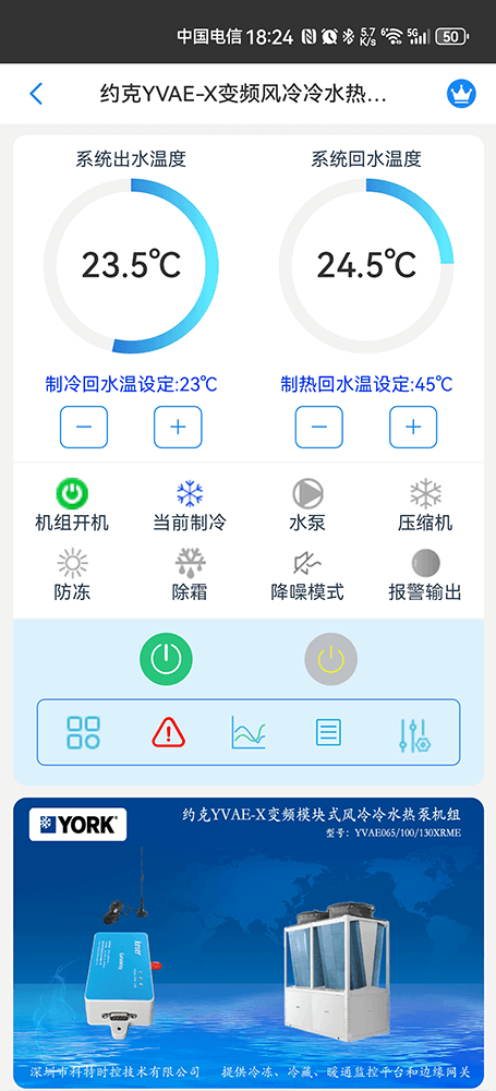 约克中央空调-约克风冷冷水热泵-约克风冷模块-约克YVAE-X变频风冷冷水热泵机组物联网远程控制网关-约克空调远程控制