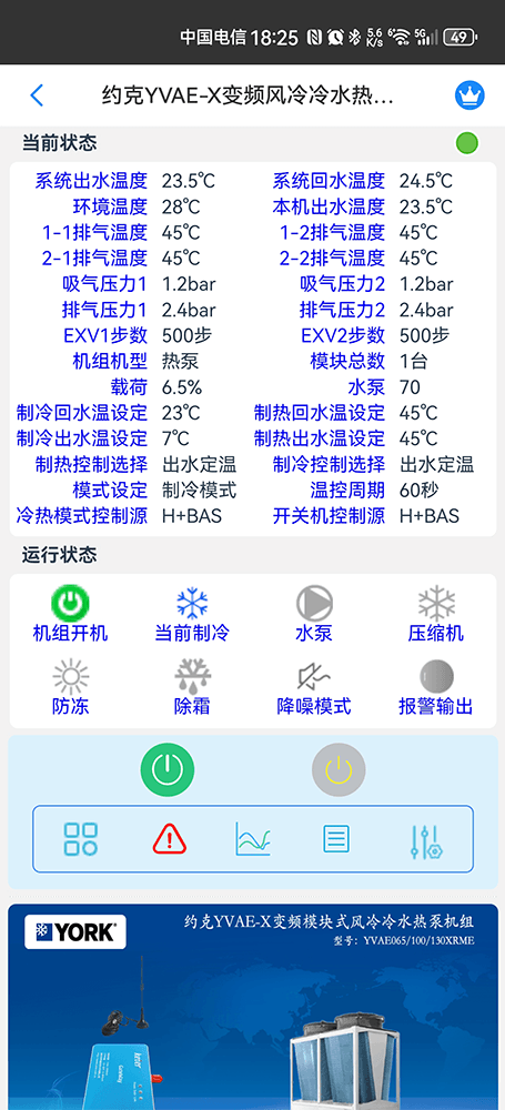 约克中央空调-约克风冷冷水热泵-约克风冷模块-约克YVAE-X变频风冷冷水热泵机组物联网远程控制网关-约克空调远程控制
