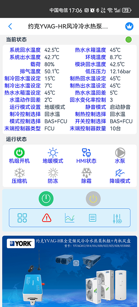 约克中央空调-约克IWE智能水生态空调-约克变频风冷热泵-约克YVAG-HR全变频风冷冷水热泵机组物联网远程控制网关-约克空调远程控制