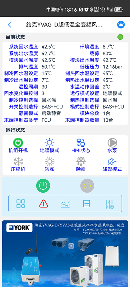 约克中央空调-约克IWE智能水生态空调-约克变频风冷热泵-约克YVAG/YVAS超低温风冷热泵机组物联网远程控制网关-约克空调远程控制