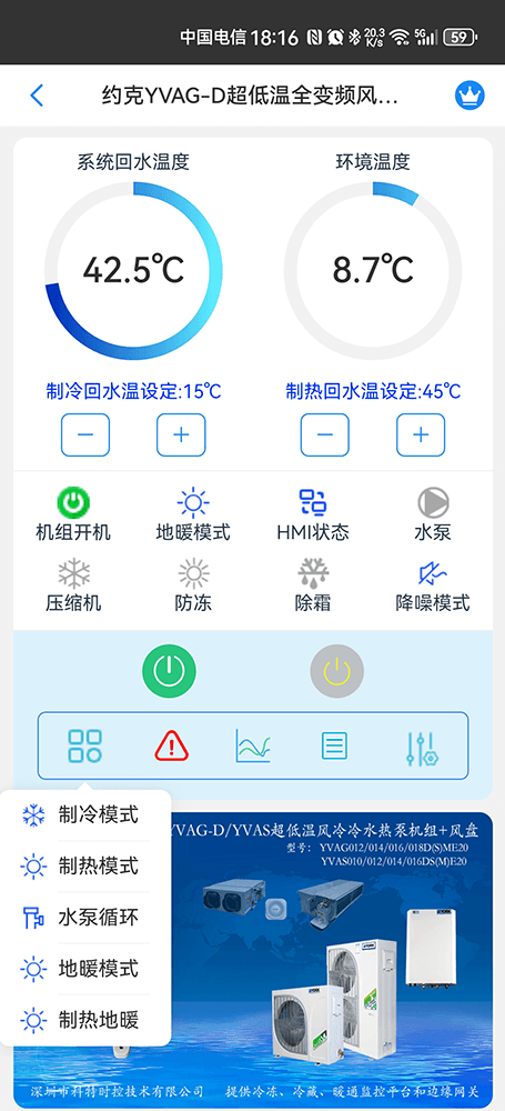 约克中央空调-约克IWE智能水生态空调-约克变频风冷热泵-约克YVAG/YVAS超低温风冷热泵机组物联网远程控制网关-约克空调远程控制