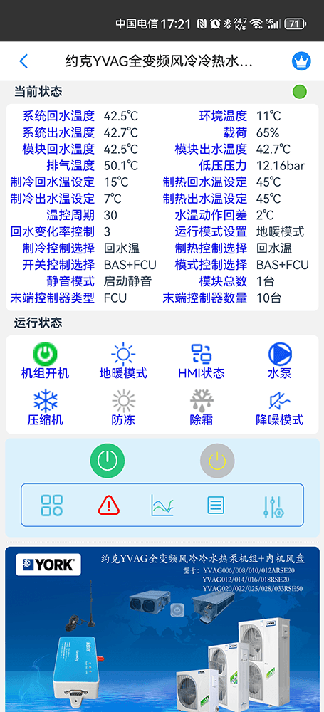 约克中央空调-约克IWE智能水生态空调-约克变频风冷热泵-约克YVAG全变频风冷冷水热泵机组物联网远程控制网关-约克空调远程控制