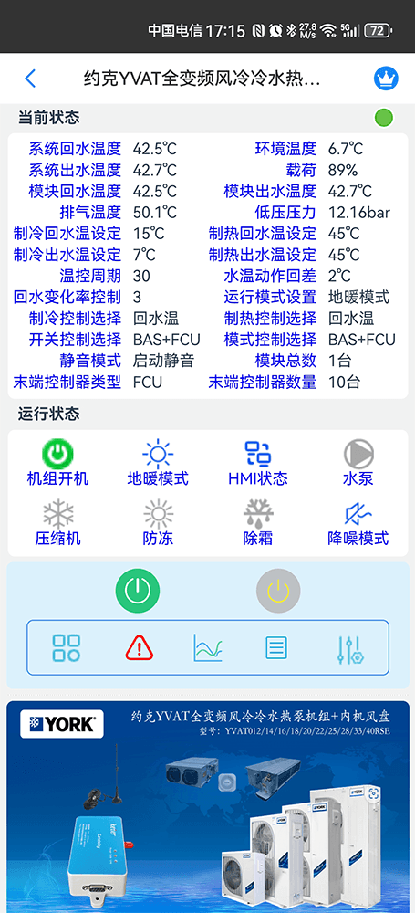 约克中央空调-约克IWE智能水生态空调-约克变频风冷热泵-约克YVAT全变频风冷冷水热泵机组物联网远程控制网关-约克空调远程控制