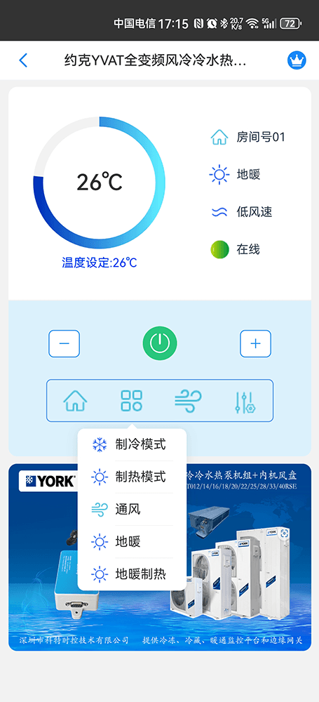 约克中央空调-约克IWE智能水生态空调-约克变频风冷热泵-约克YVAT全变频风冷冷水热泵机组物联网远程控制网关-约克空调远程控制