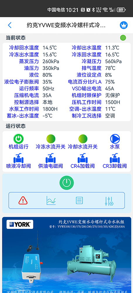 约克中央空调-约克冷水机-约克变频螺杆机-约克YVWE高效变频水冷螺杆冷水机组物联网远程控制网关-约克空调远程控制