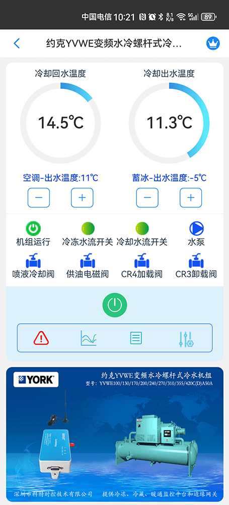 约克中央空调-约克冷水机-约克变频螺杆机-约克YVWE高效变频水冷螺杆冷水机组物联网远程控制网关-约克空调远程控制