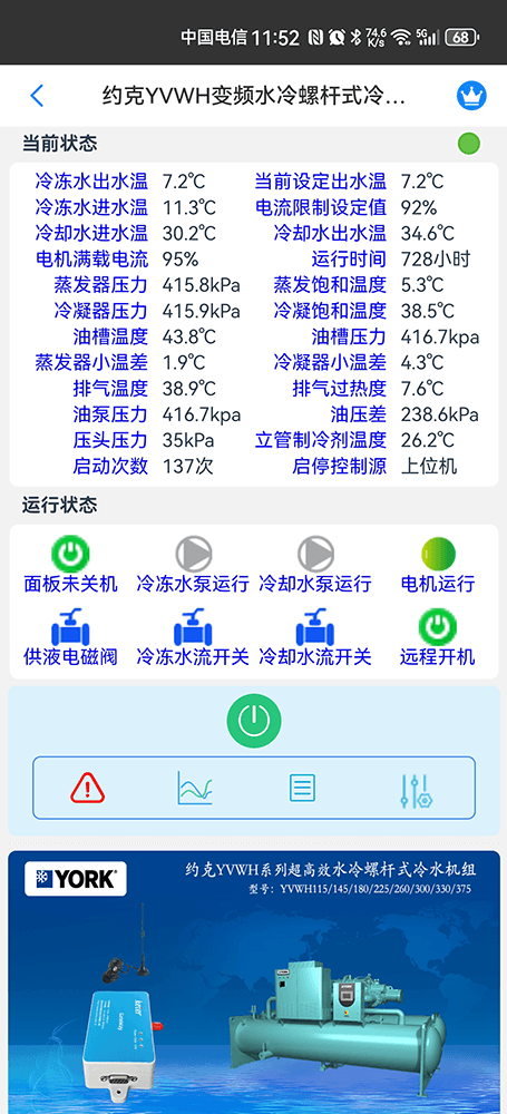 约克中央空调-约克冷水机-约克变频螺杆机-约克YVWH系列变频水冷螺杆式冷水机组物联网远程控制网关-约克空调远程控制
