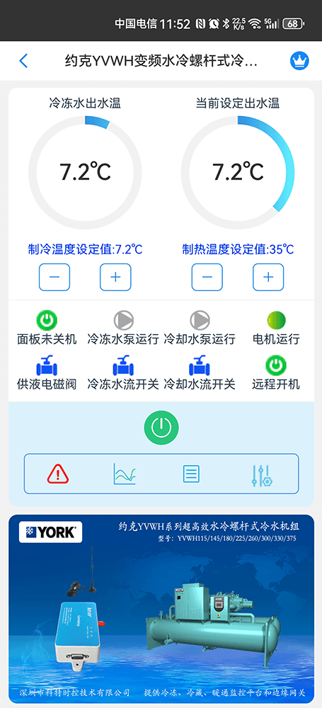 约克中央空调-约克冷水机-约克变频螺杆机-约克YVWH系列变频水冷螺杆式冷水机组物联网远程控制网关-约克空调远程控制