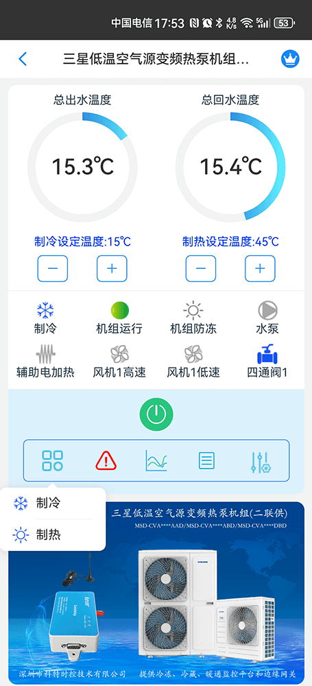三星空调-三星空气能-三星空调物联网网关-三星空调远程控制App-三星空调远程控制系统