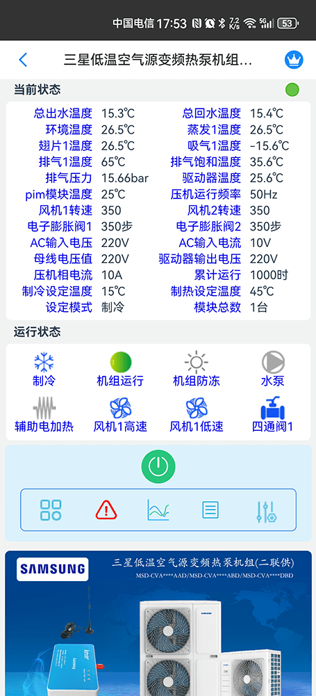 三星空调-三星空气能-三星空调物联网网关-三星空调远程控制App-三星空调远程控制系统
