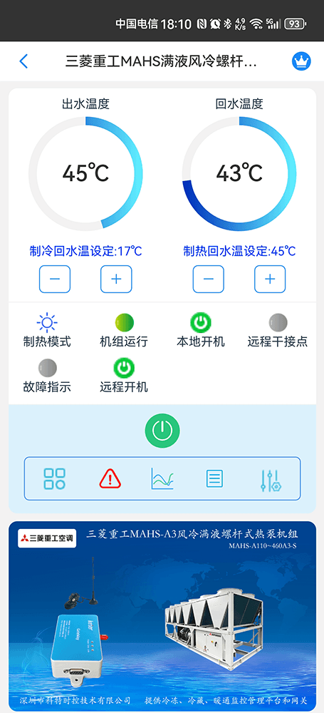 三菱重工空调-三菱重工螺杆机-三菱重工冷水机-三菱重工空调物联网关-三菱重工空调远程控制APP-三菱重工空调远程控制