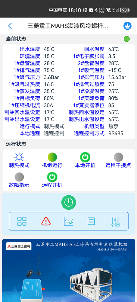 三菱重工空调-三菱重工螺杆机-三菱重工冷水机-三菱重工空调物联网关-三菱重工空调远程控制APP-三菱重工空调远程控制