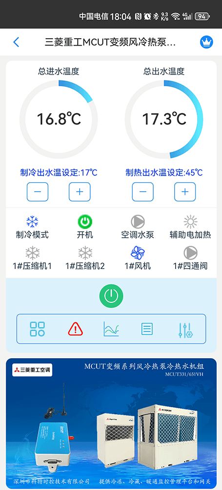 三菱重工空调-三菱重工风冷热泵机组-三菱重工空调物联网关-三菱重工空调远程控制APP-三菱重工空调远程控制