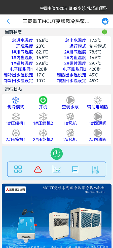 三菱重工空调-三菱重工风冷热泵机组-三菱重工空调物联网关-三菱重工空调远程控制APP-三菱重工空调远程控制