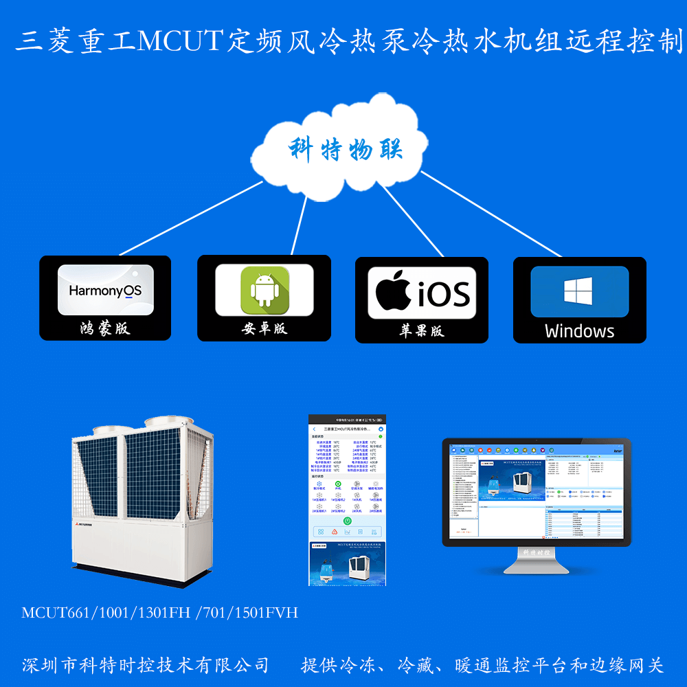 三菱重工MCUT定频系列风冷热泵冷热水机组