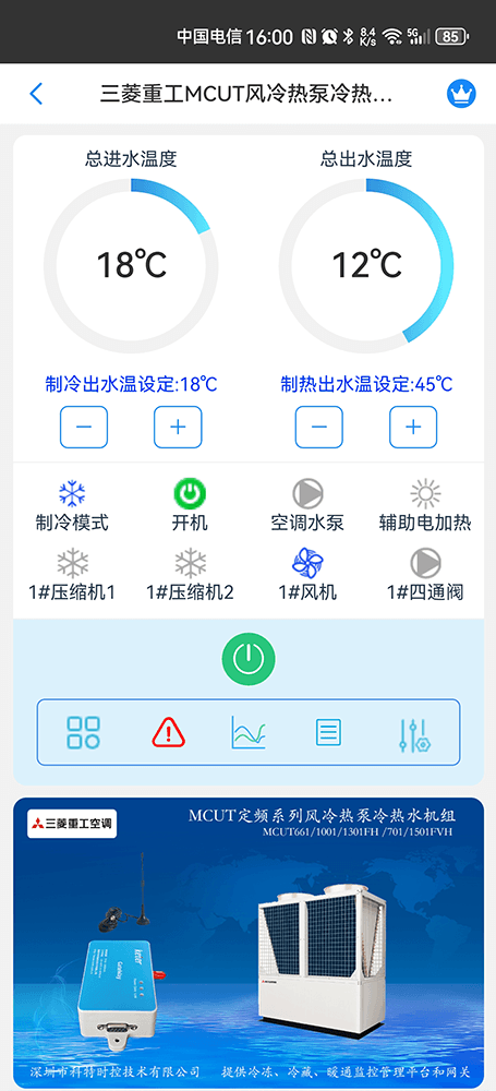 三菱重工空调-三菱重工风冷热泵机组-三菱重工空调物联网关-三菱重工空调远程控制APP-三菱重工空调远程控制