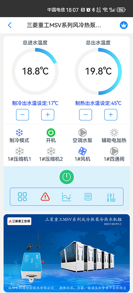 三菱重工空调-三菱重工风冷热泵机组-三菱重工空调物联网关-三菱重工空调远程控制APP-三菱重工空调远程控制