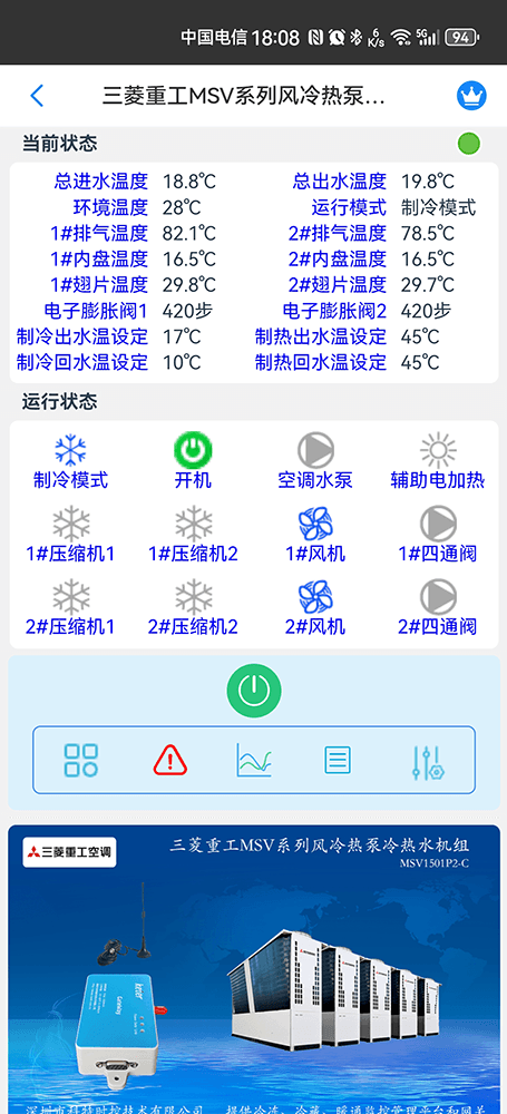 三菱重工空调-三菱重工风冷热泵机组-三菱重工空调物联网关-三菱重工空调远程控制APP-三菱重工空调远程控制