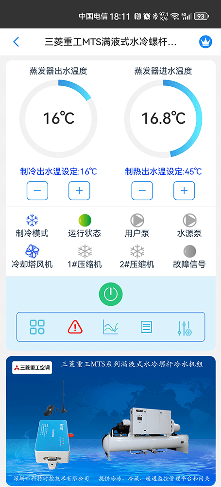 三菱重工空调-三菱重工螺杆机-三菱重工冷水机-三菱重工空调物联网关-三菱重工空调远程控制APP-三菱重工空调远程控制
