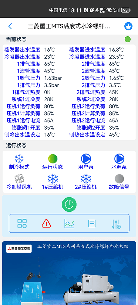 三菱重工空调-三菱重工螺杆机-三菱重工冷水机-三菱重工空调物联网关-三菱重工空调远程控制APP-三菱重工空调远程控制