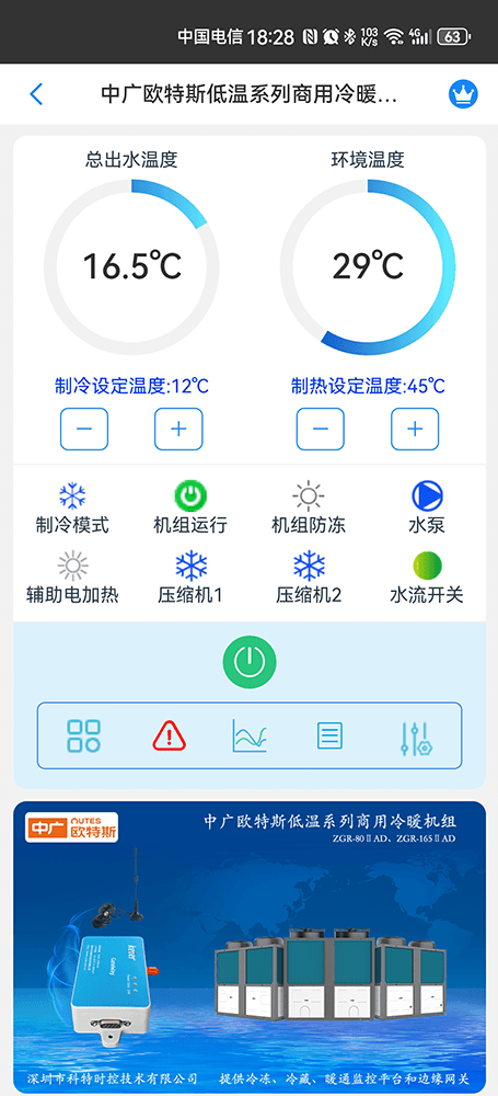 中广欧特斯-中广欧特斯模块机-中广欧特斯冷暖机组-中广欧特斯物联网关-中广欧特斯App远程控制-中广欧特斯空调远程控制