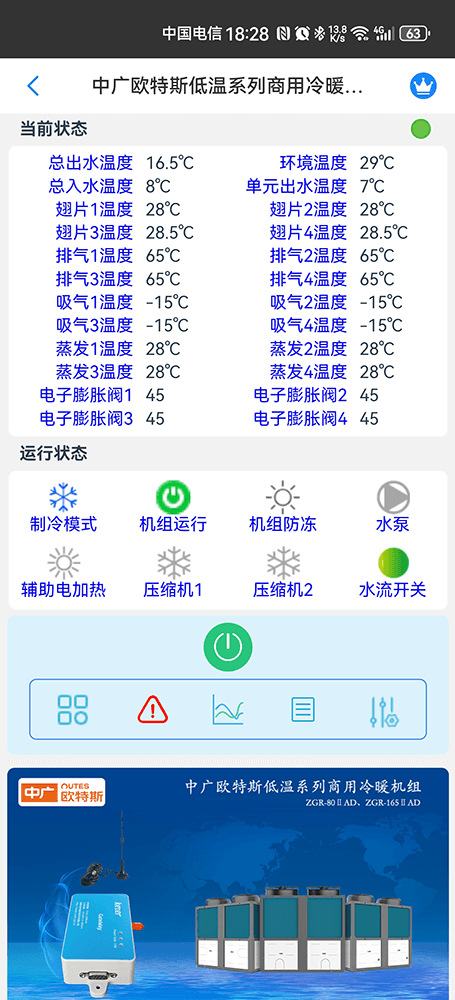 中广欧特斯-中广欧特斯模块机-中广欧特斯冷暖机组-中广欧特斯物联网关-中广欧特斯App远程控制-中广欧特斯空调远程控制