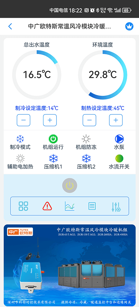 中广欧特斯-中广欧特斯模块机-中广欧特斯风冷模块冷暖机组-中广欧特斯物联网关-中广欧特斯App远程控制-中广欧特斯空调远程控制