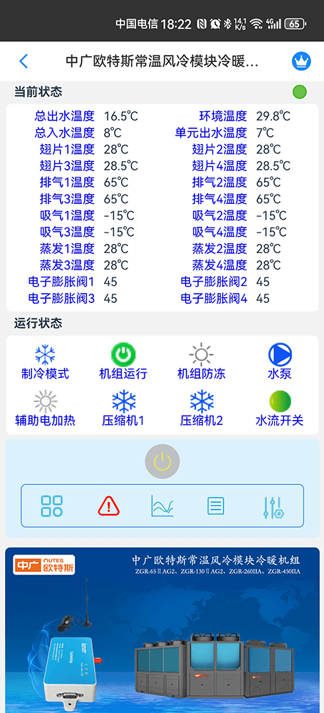 中广欧特斯-中广欧特斯模块机-中广欧特斯风冷模块冷暖机组-中广欧特斯物联网关-中广欧特斯App远程控制-中广欧特斯空调远程控制