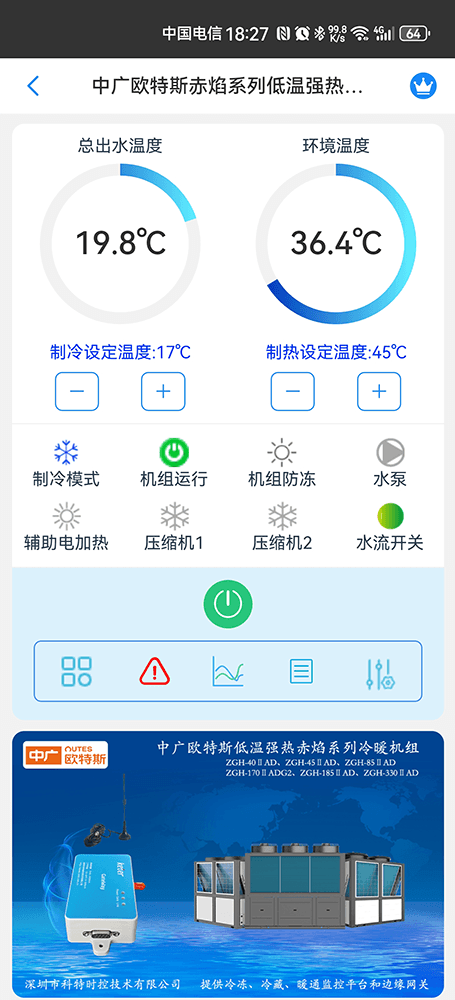 中广欧特斯-中广欧特斯模块机-中广欧特斯冷暖机组-中广欧特斯物联网关-中广欧特斯App远程控制-中广欧特斯空调远程控制
